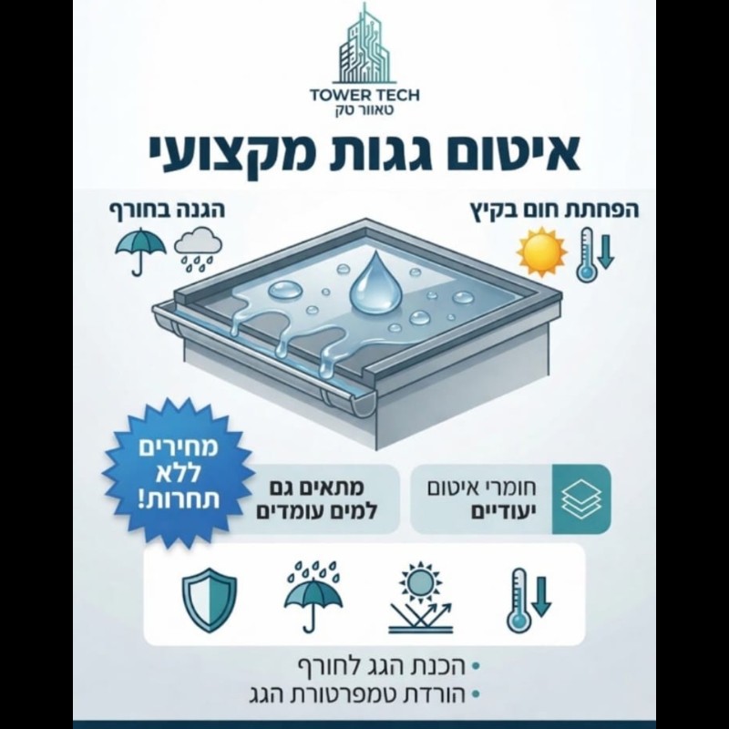 תמונה של Tower Tech