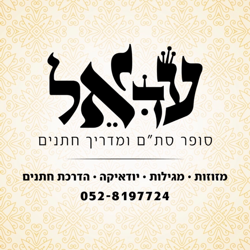 תמונה של עדיאל הלל