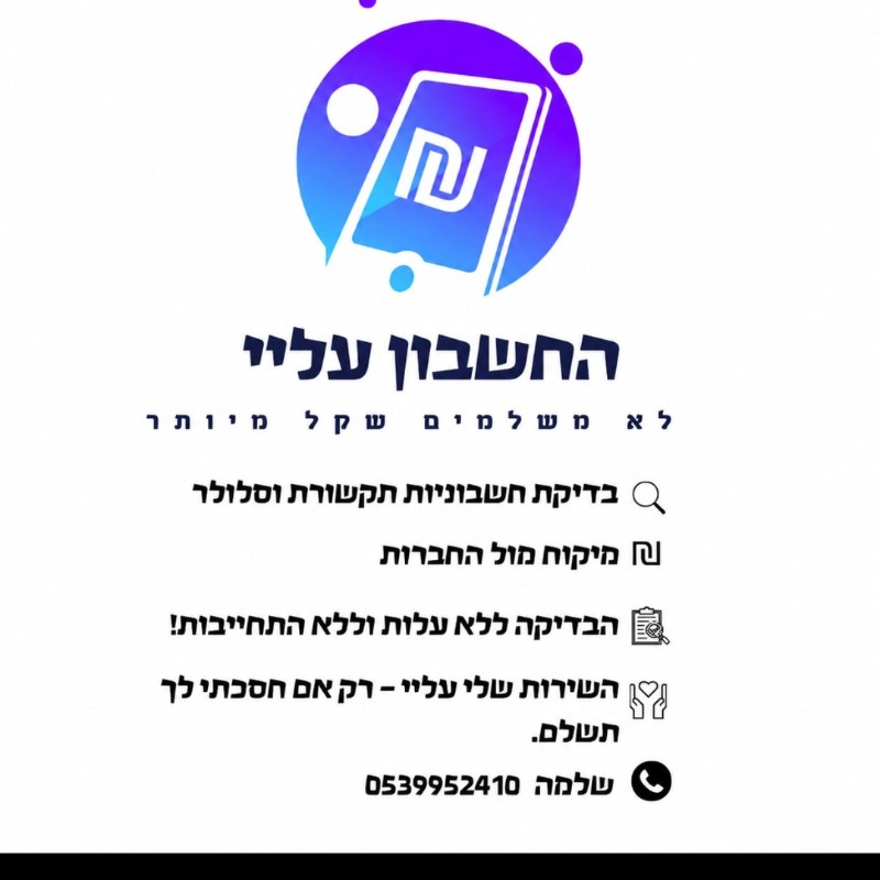 תמונה של החשבון עליי