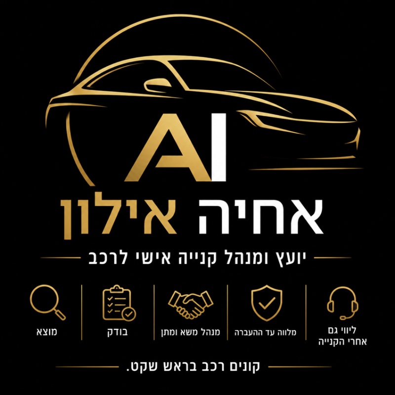 תמונה של אחיה אילון