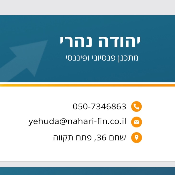 תמונה של יהודה נהרי