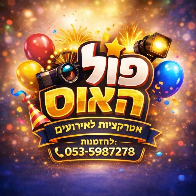 תמונה של פינחס הכהן